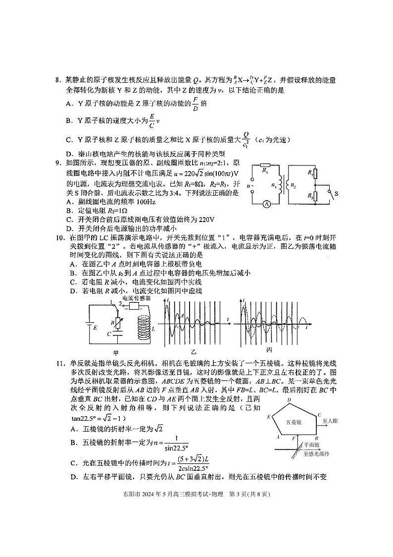 2024届浙江金华市东阳市高三下学期三模物理试题（含答案）03