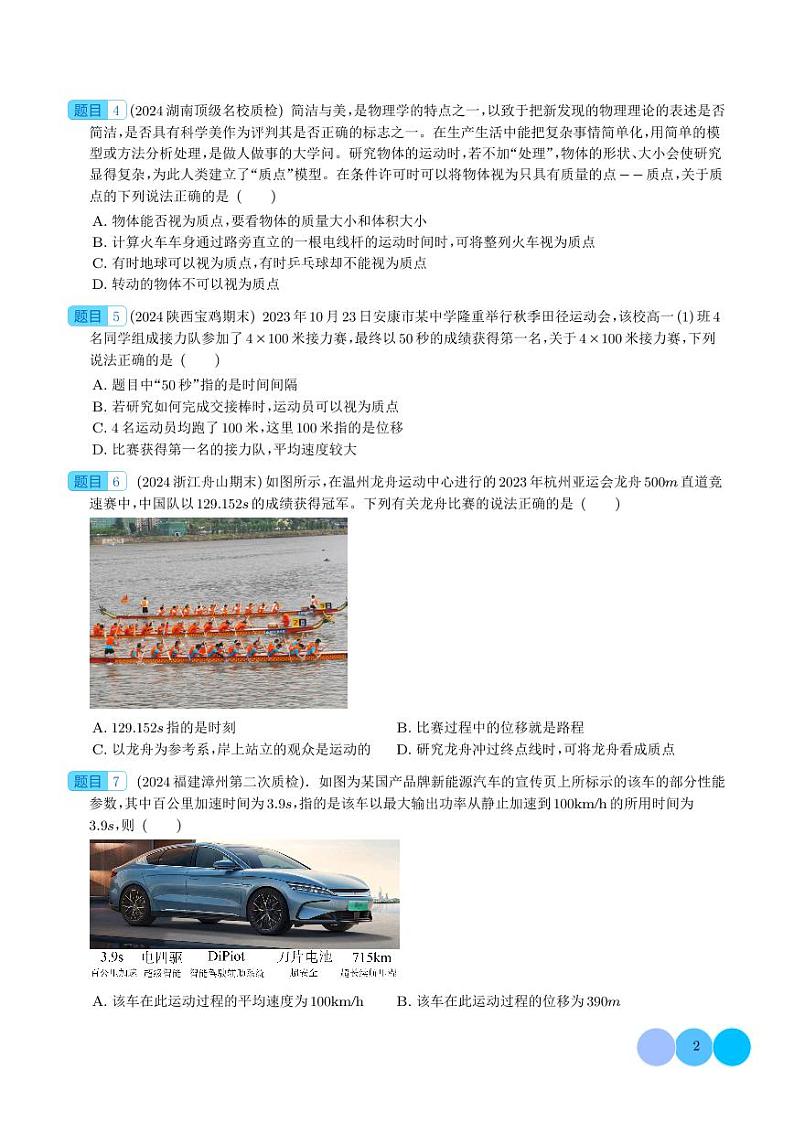 2024届新高考物理冲刺专项训练 运动的描述（原卷版+含解析）第2页