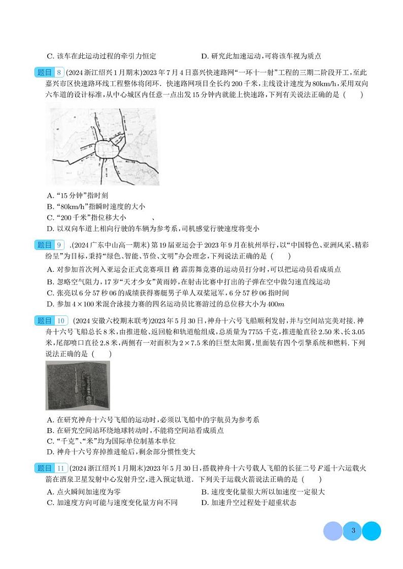 2024届新高考物理冲刺专项训练 运动的描述（原卷版+含解析）第3页