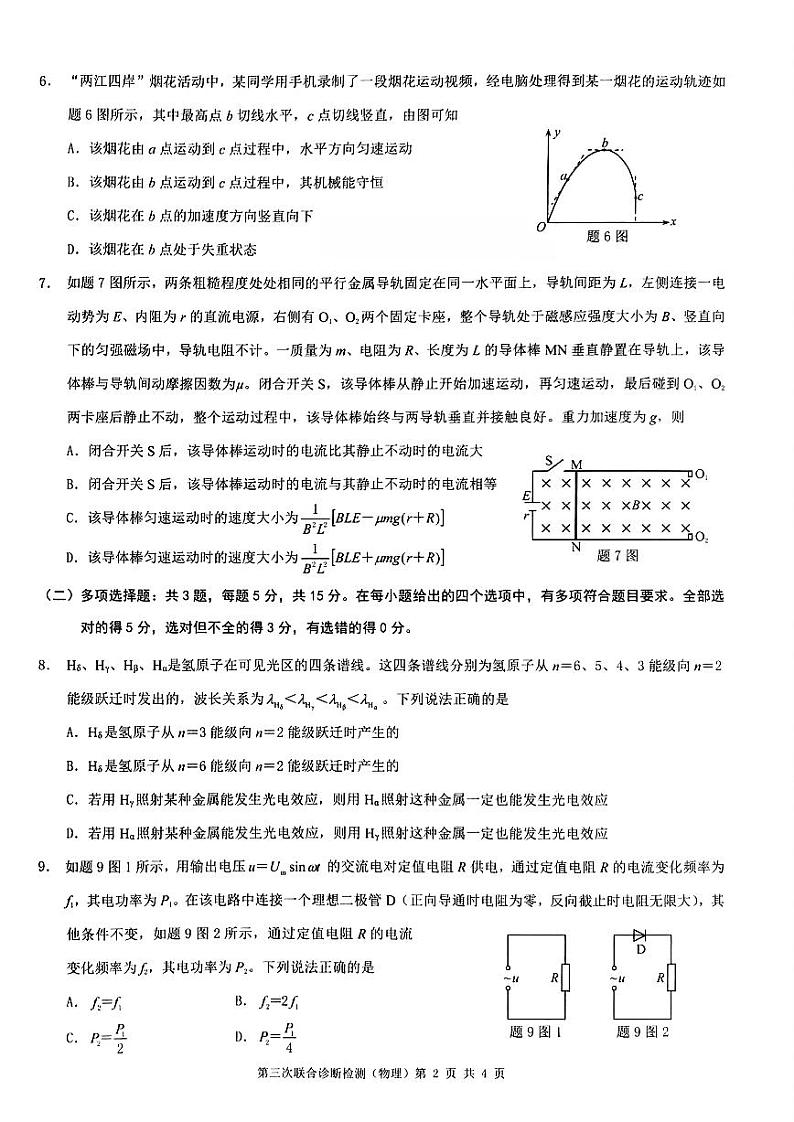 2024届重庆市高三下学期三模物理试题（含答案）第2页