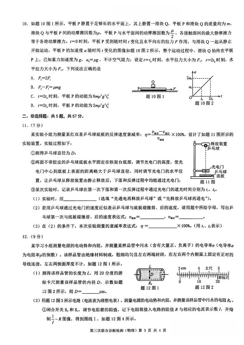 2024届重庆市高三下学期三模物理试题（含答案）第3页