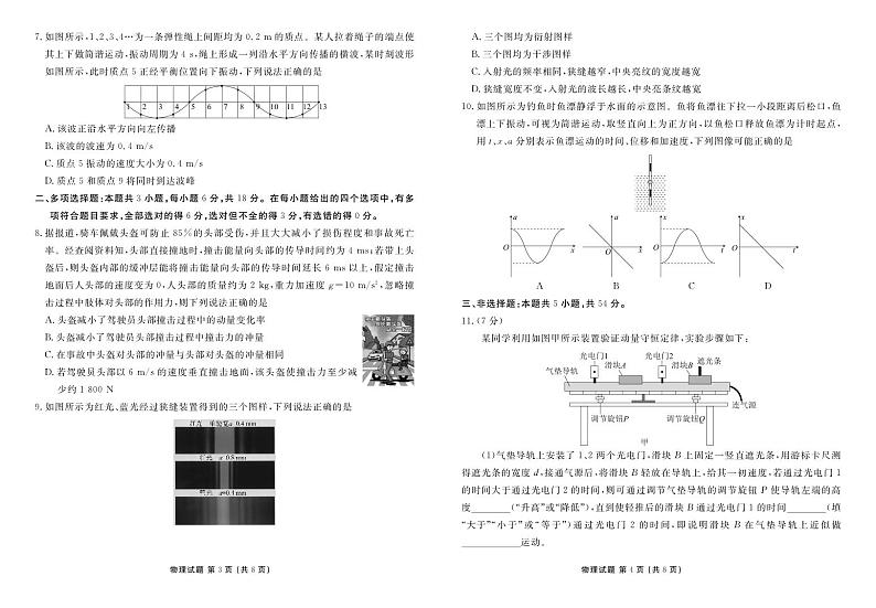 广东佛山S6高质量发展联盟2024年高二下学期期中联考物理试题（含答案）02
