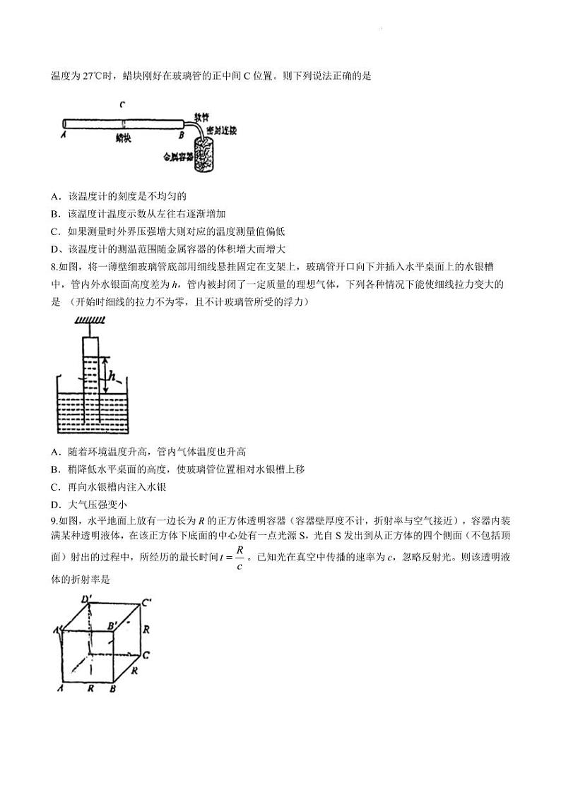 吉林省长春市东北师范大学附属中学2023-2024学年高二下学期期中物理试题（含答案）03
