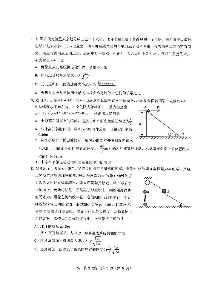 2024届山东中学联盟高三下学期5月考前热身押题物理试题（含答案）第3页