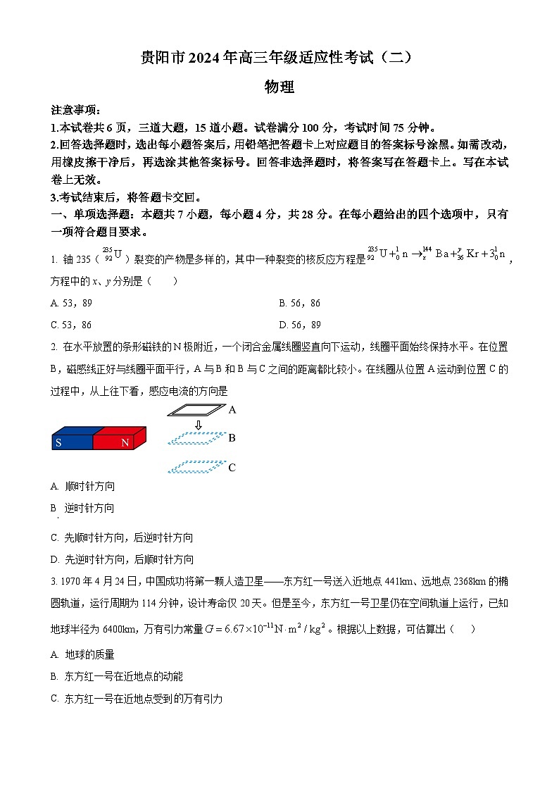 贵州省贵阳市2024届高三下学期5月二模试题物理Word版含解析第1页