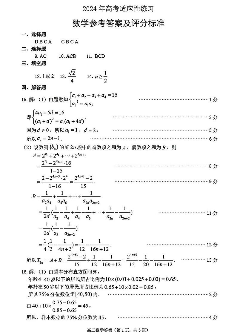 2024届山东省烟台市德州市高三下学期二模考试物理试题（附参考答案）01