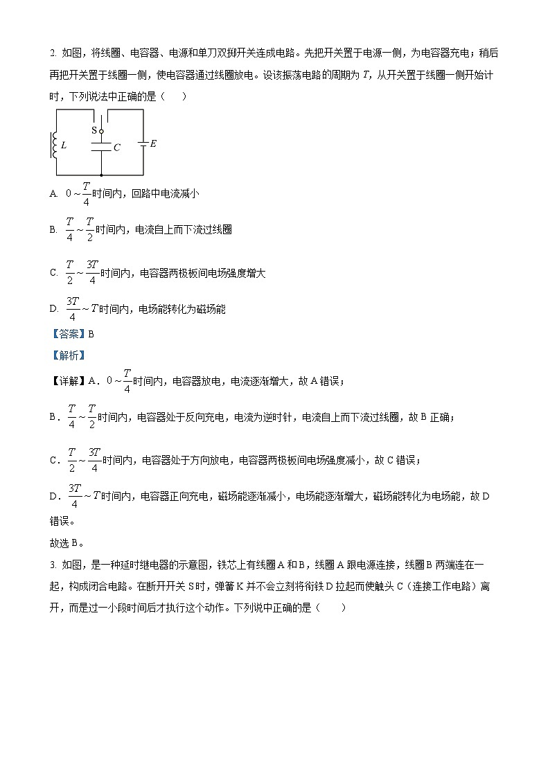 山东省菏泽市2023-20224学年高二下学期期中联考物理试卷（A）（解析版）第2页