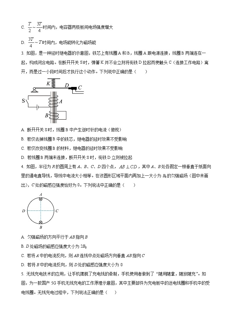 山东省菏泽市2023-20224学年高二下学期期中联考物理试卷（A）（原卷版）第2页