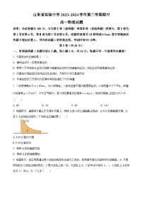 山东省实验中学2023-2024学年高一下学期期中物理试题（原卷版+解析版）