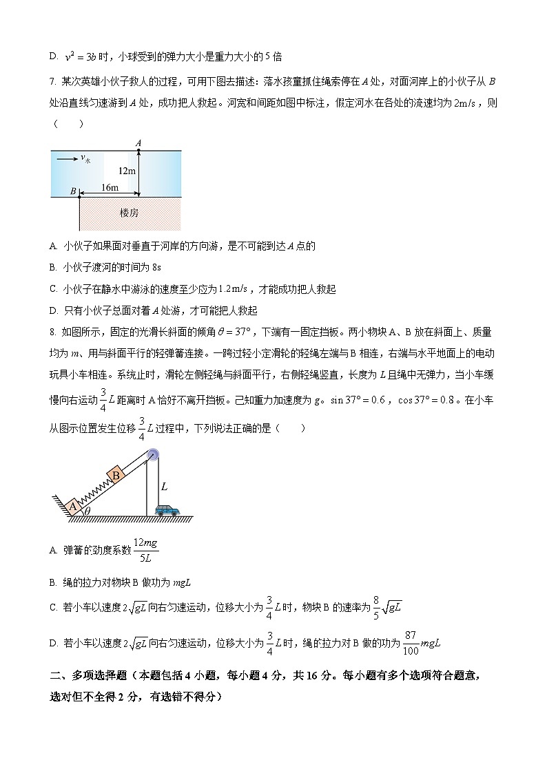 山东省实验中学2023-2024学年高一下学期期中物理试题（原卷版+解析版）03