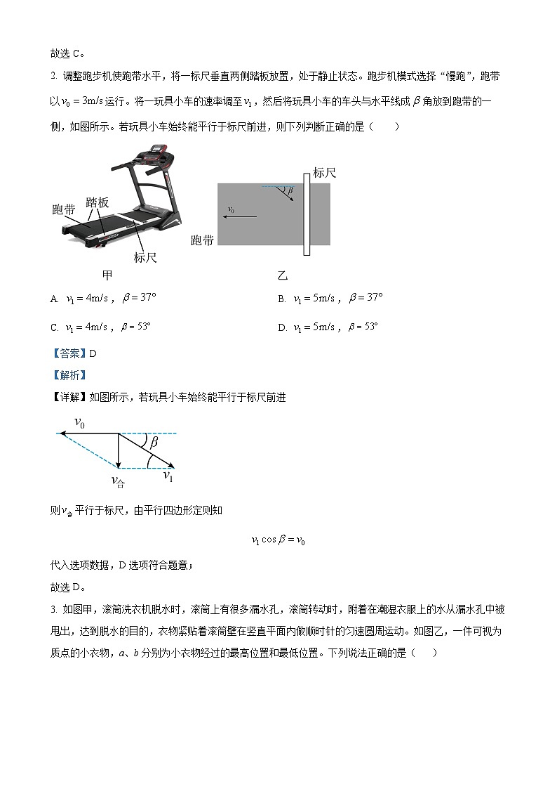 四川省成都石室中学2023-2024学年高一下学期4月月考物理试题（原卷版+解析版）02