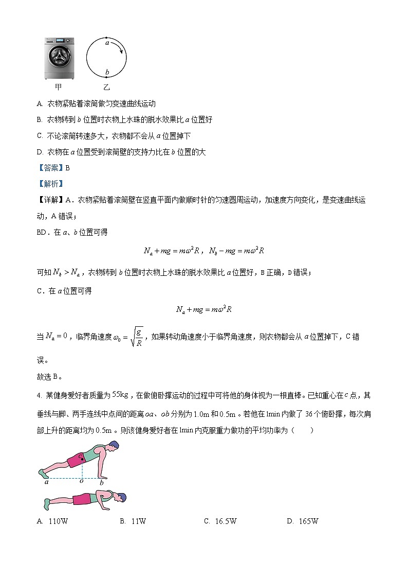 四川省成都石室中学2023-2024学年高一下学期4月月考物理试题（原卷版+解析版）03