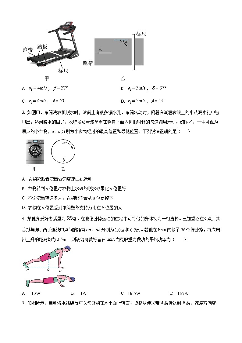四川省成都石室中学2023-2024学年高一下学期4月月考物理试题（原卷版+解析版）02