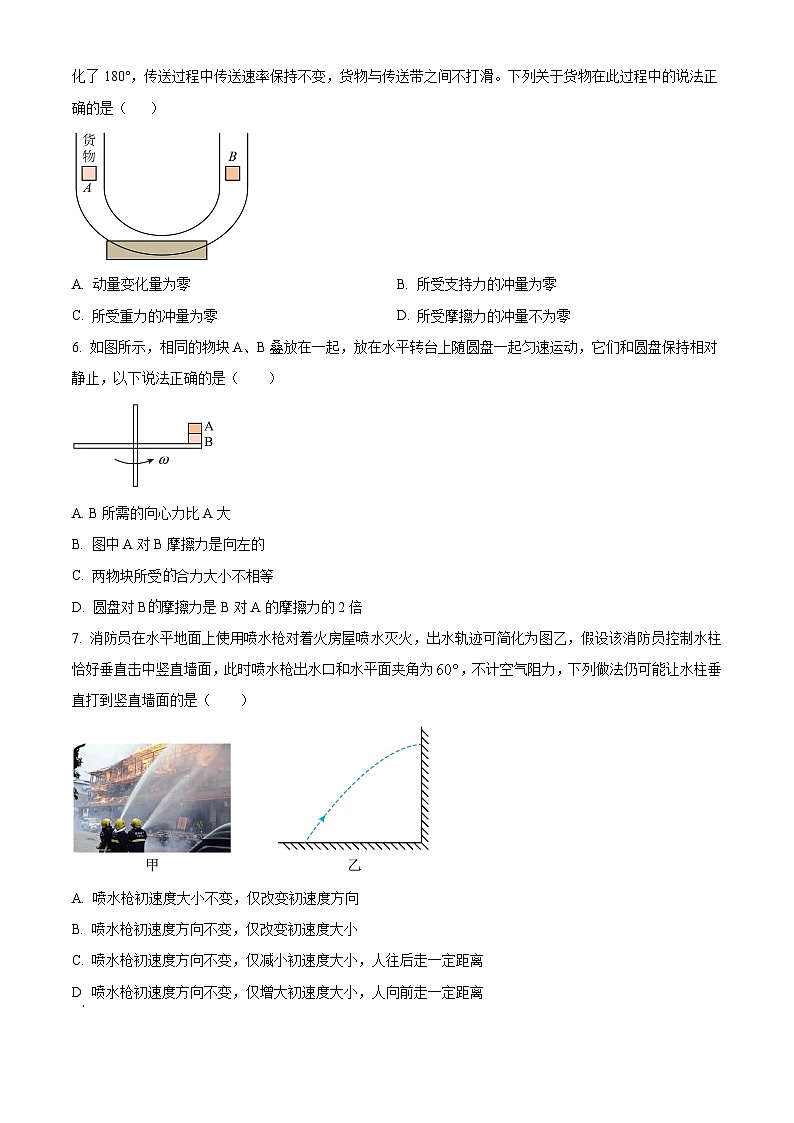 四川省成都石室中学2023-2024学年高一下学期4月月考物理试题（原卷版+解析版）03