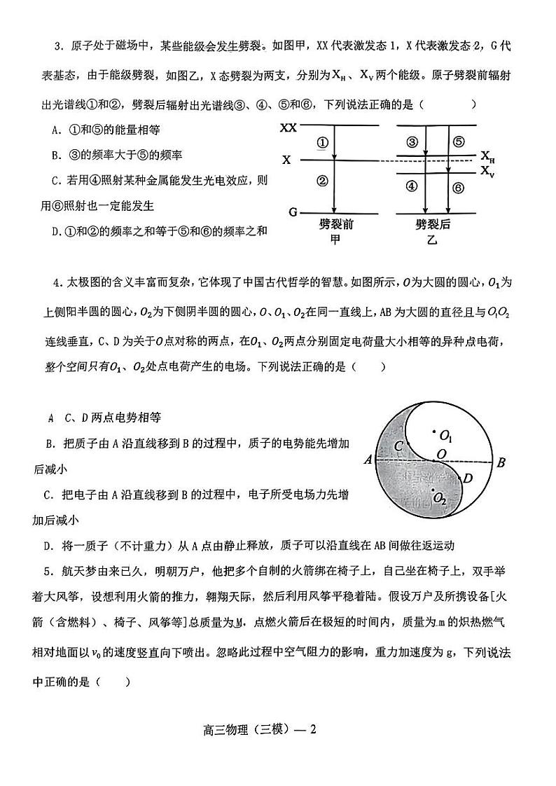 辽宁协作校2023-2024学年高三下学期三模物理试题02