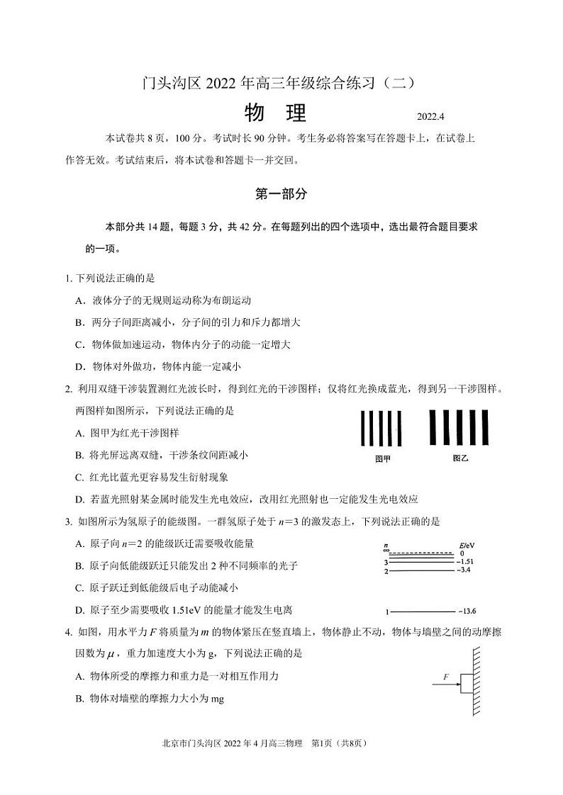 2022北京门头沟区高三下学期二模物理试卷及答案第1页