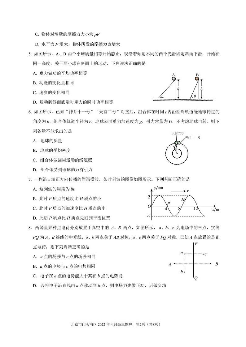 2022北京门头沟区高三下学期二模物理试卷及答案第2页