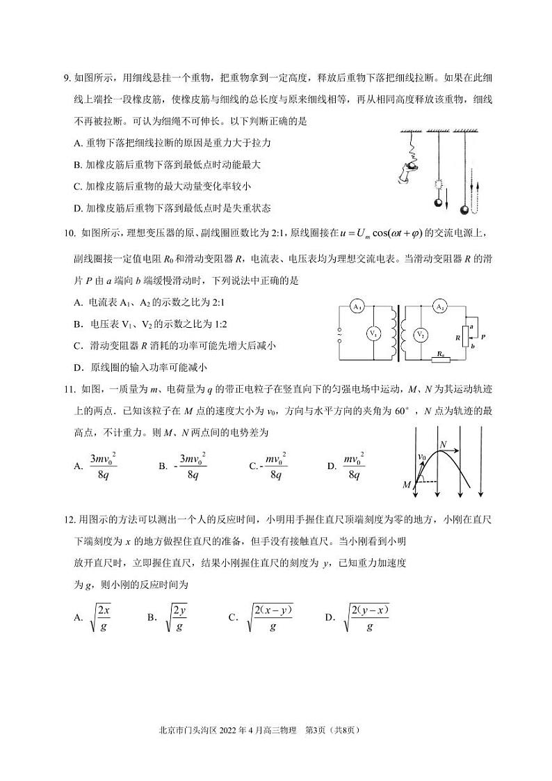 2022北京门头沟区高三下学期二模物理试卷及答案第3页