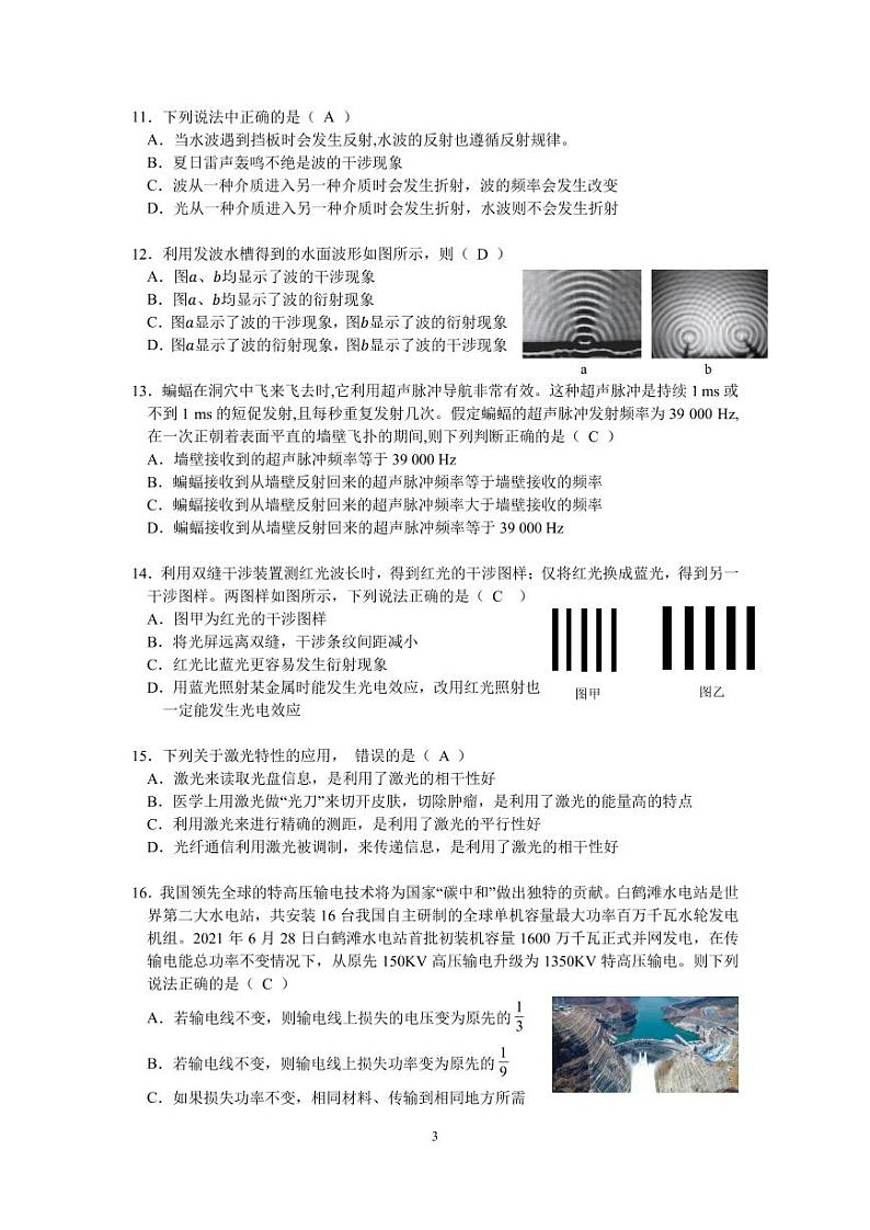 2022北京海淀区高三下学期二模物理试卷及答案03