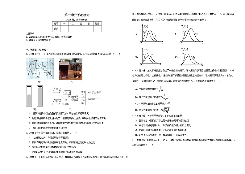 第一章分子动理论同步练习  人教版（2019）物理选择性必修第三册第1页