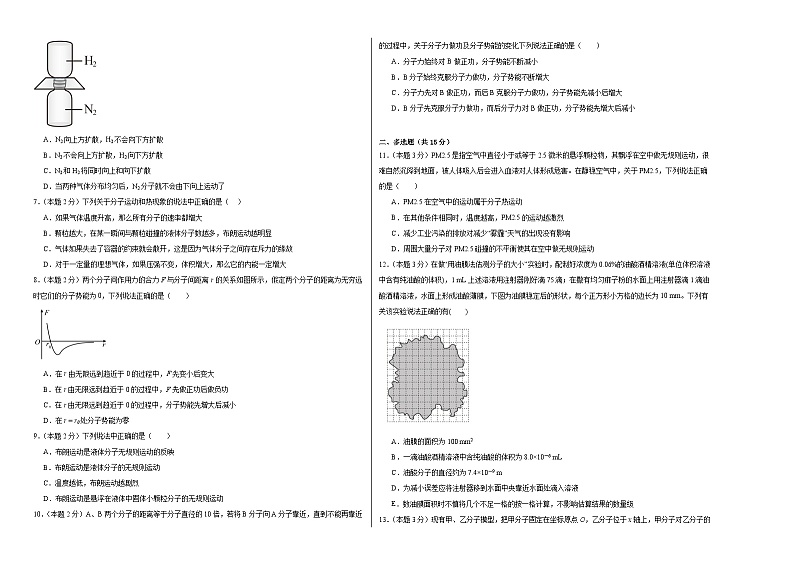 第一章分子动理论同步练习  人教版（2019）物理选择性必修第三册第2页