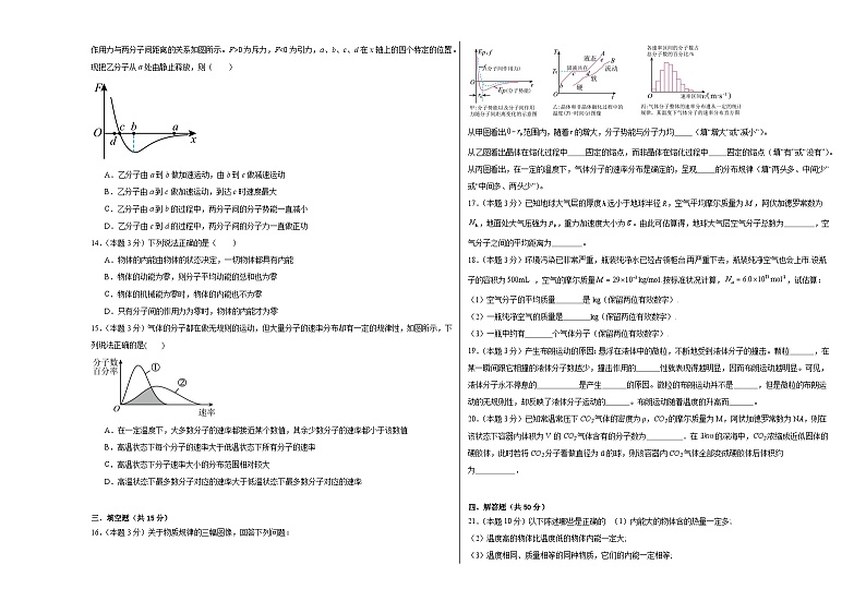 第一章分子动理论同步练习  人教版（2019）物理选择性必修第三册第3页