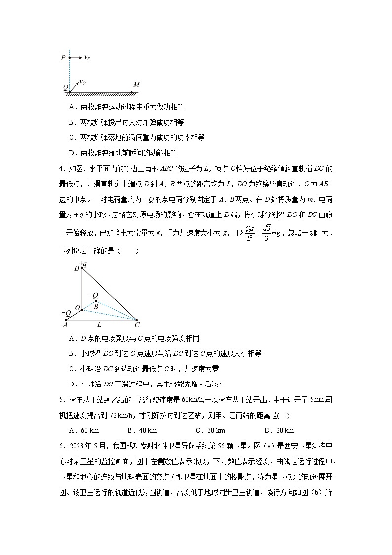 2024届安徽省高三下学期四模物理试卷第2页