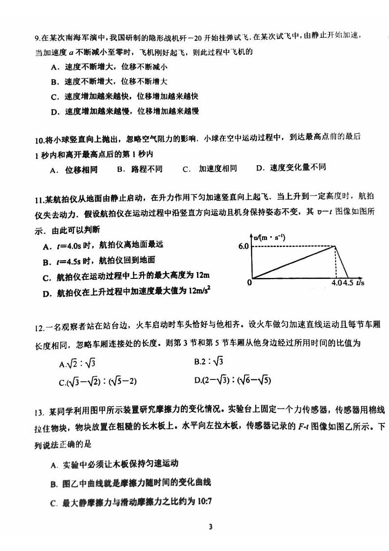 北京市景山中学2022-2023学年高一上学期期中物理试题03
