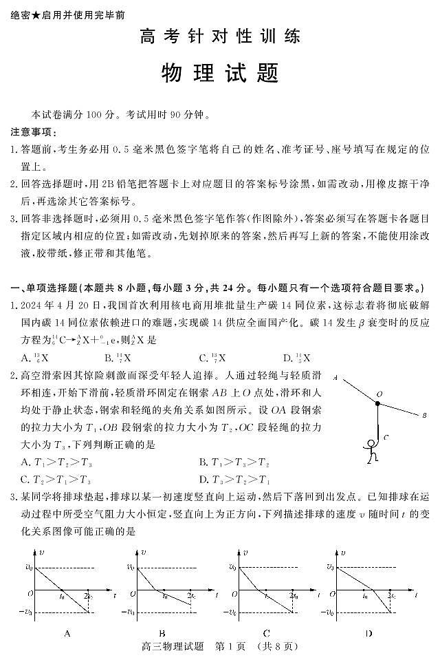 2024届山东省济南市三模物理试题01