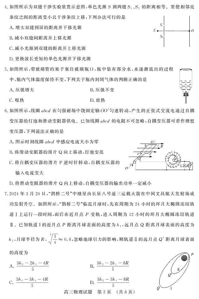 2024届山东省济南市三模物理试题02