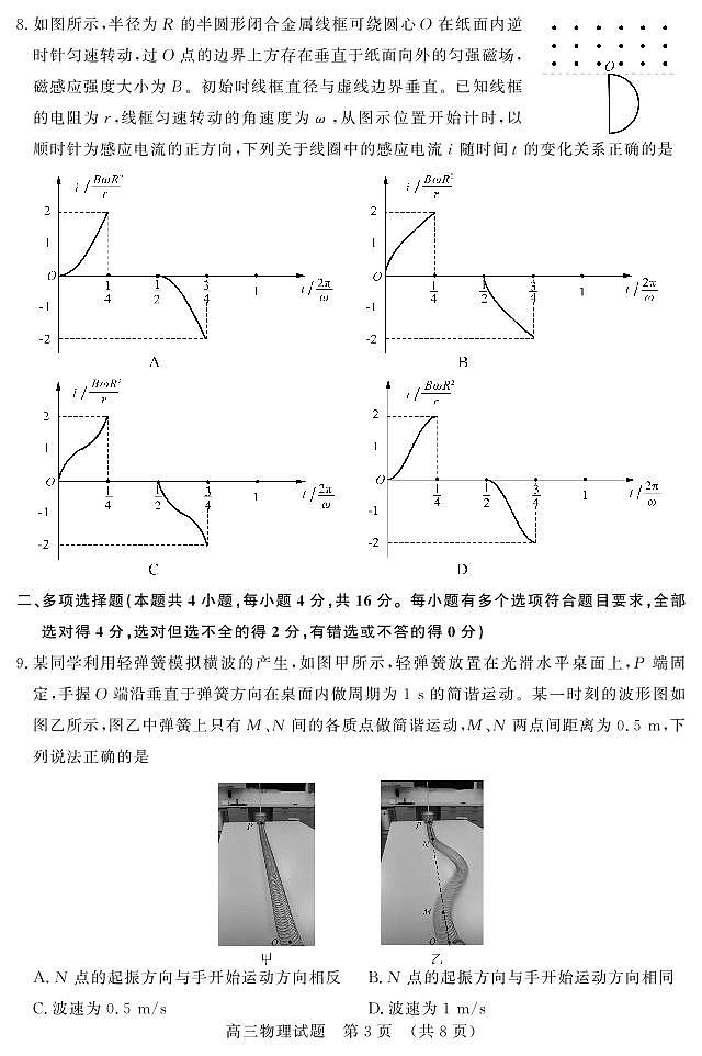 2024届山东省济南市三模物理试题03