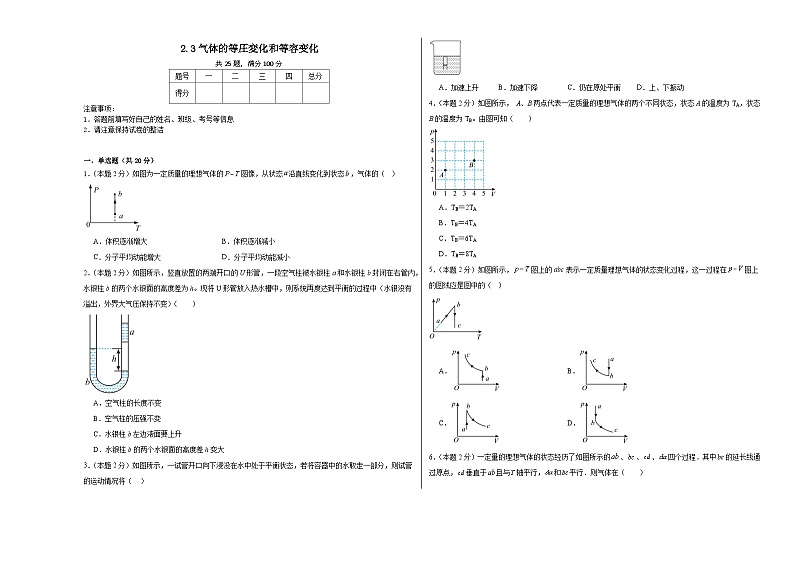 2.3气体的等圧変化和等容变化同步练习  人教版（2019）物理选择性必修第三册第1页