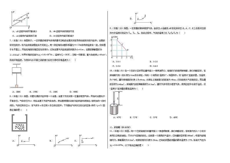 2.3气体的等圧変化和等容变化同步练习  人教版（2019）物理选择性必修第三册第2页