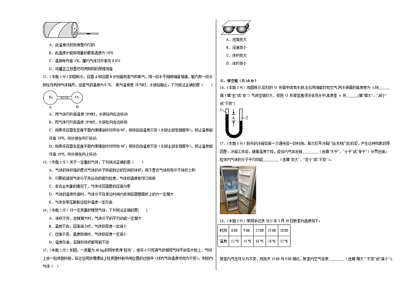 2.3气体的等圧変化和等容变化同步练习  人教版（2019）物理选择性必修第三册第3页