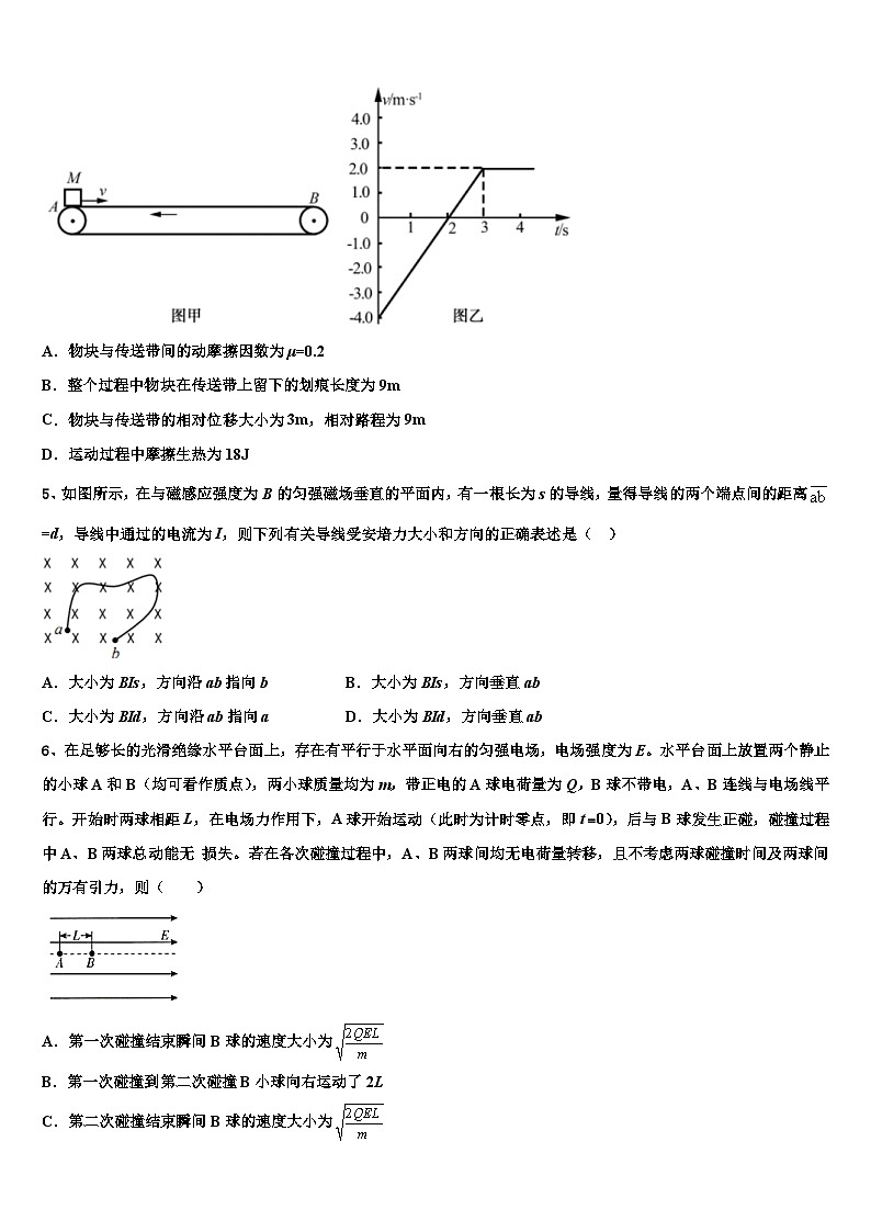 黑龙江省重点中学2023-2024学年高三5月物理模拟试题第2页