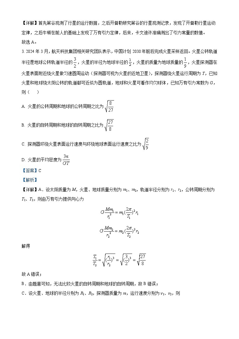 四川省成都市第七中学2023-2024学年高一下学期4月期中物理试题（原卷版+解析版）02