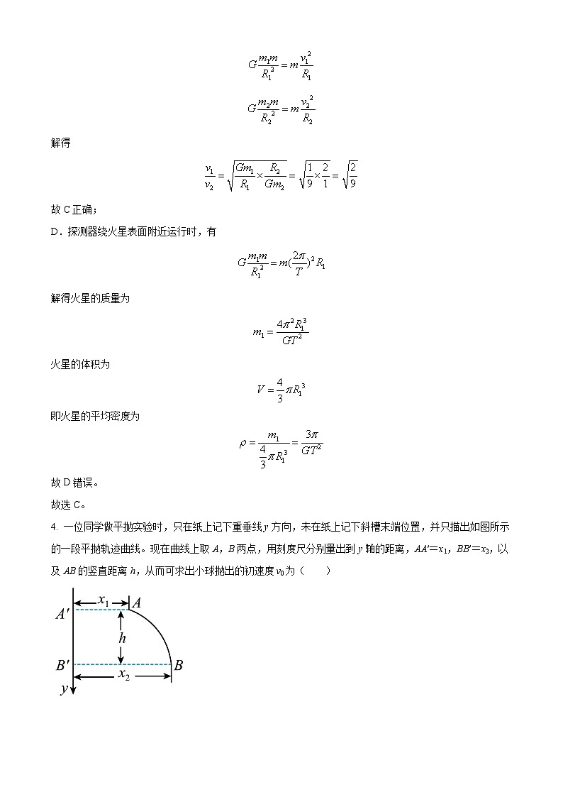 四川省成都市第七中学2023-2024学年高一下学期4月期中物理试题（原卷版+解析版）03