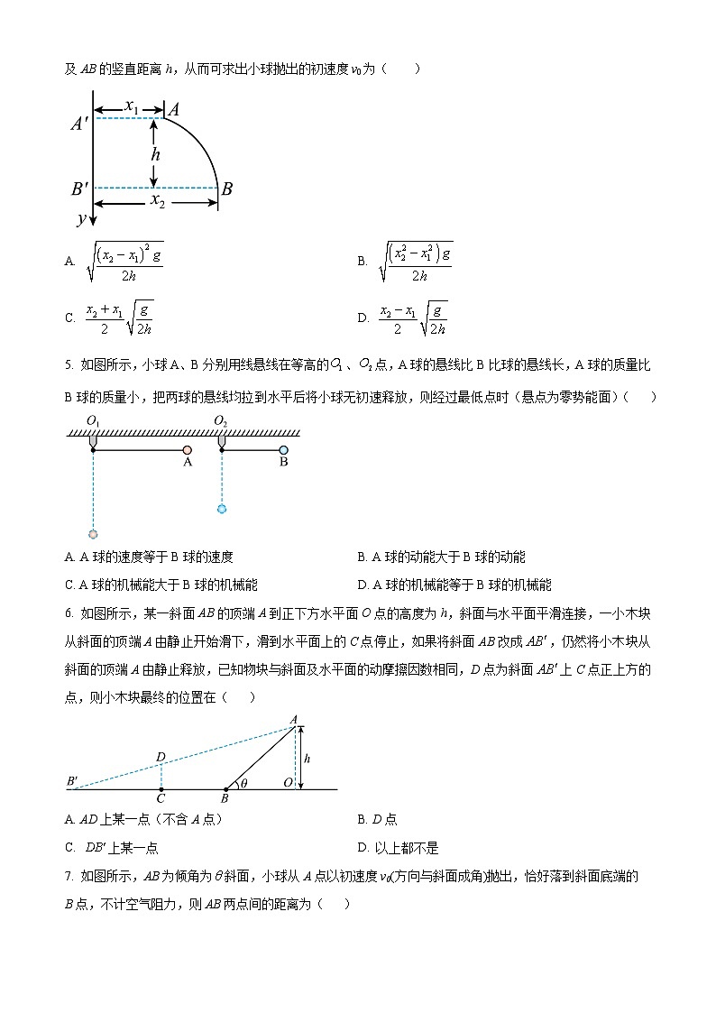 四川省成都市第七中学2023-2024学年高一下学期4月期中物理试题（原卷版+解析版）02