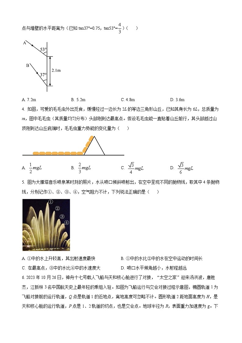 陕西省咸阳市实验中学2023-2024学年高一下学期第二次月考物理试卷（原卷版+解析版）02