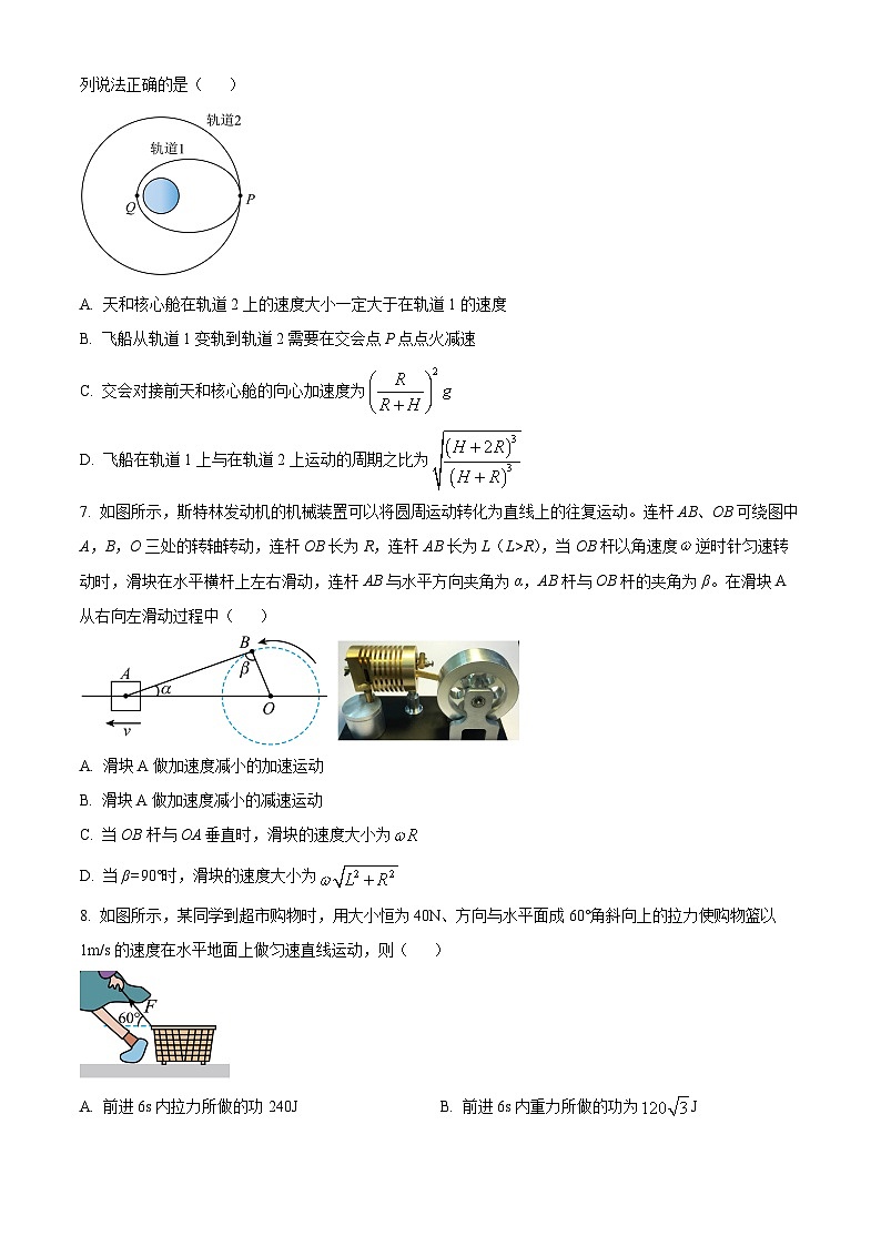 陕西省咸阳市实验中学2023-2024学年高一下学期第二次月考物理试卷（原卷版+解析版）03
