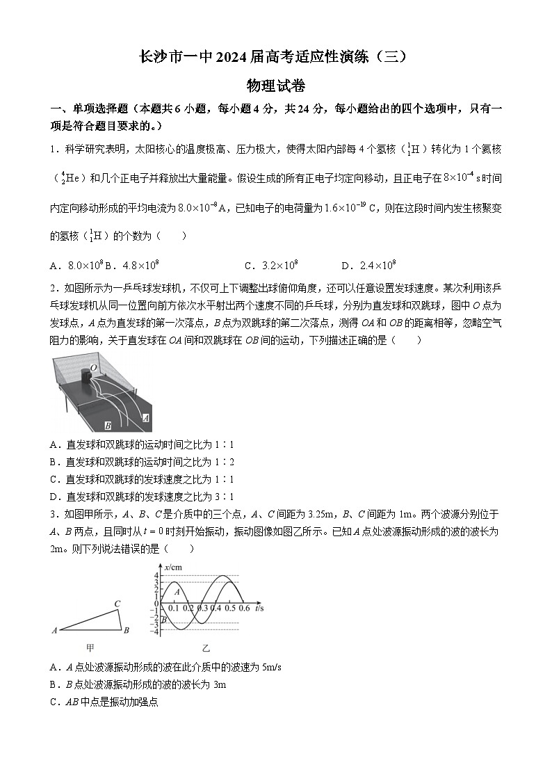 2024长沙一中高三下学期模拟卷（三）物理试题含解析01