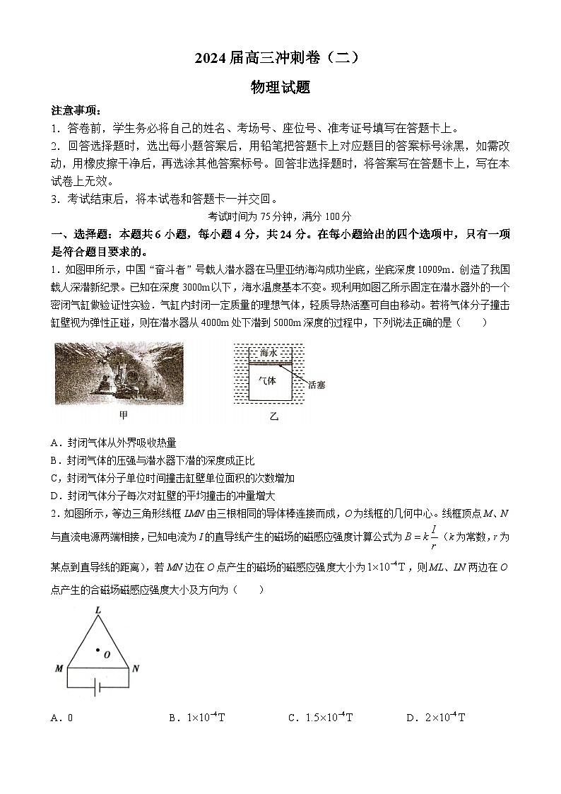 2024娄底高三下学期5月月考物理试题含解析第1页