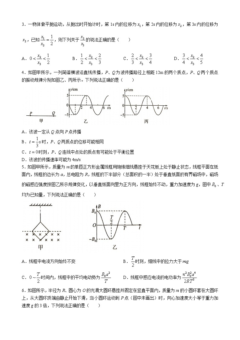 2024娄底高三下学期5月月考物理试题含解析第2页