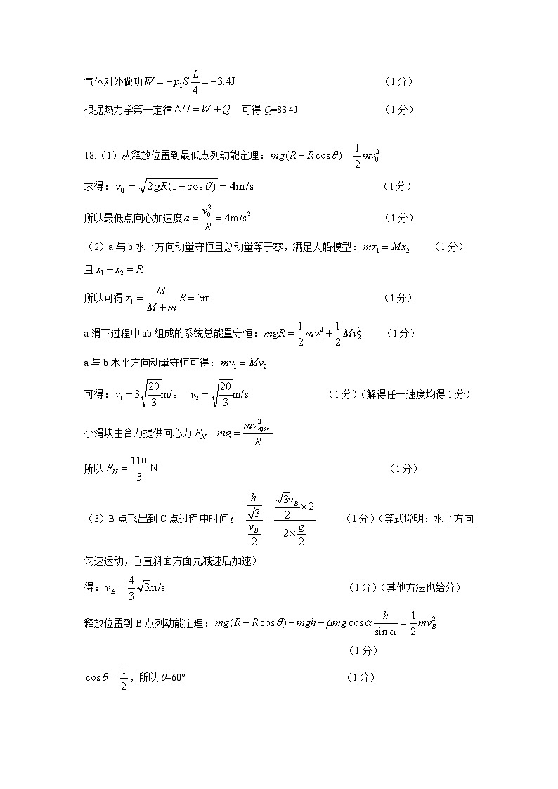 浙江省金华东阳市2024届高三下学期三模物理试题答案第2页