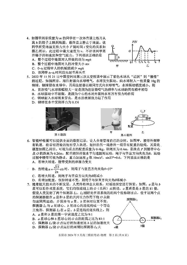 浙江省金华东阳市2024届高三下学期三模物理试题第2页