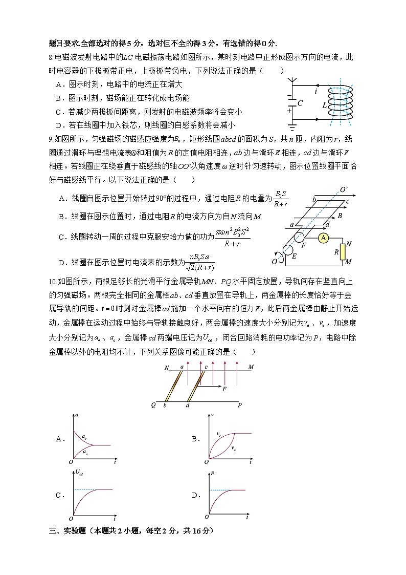 2024成都简阳实验学校（成都石室阳安学校）高二下学期期中考试物理试题含答案03