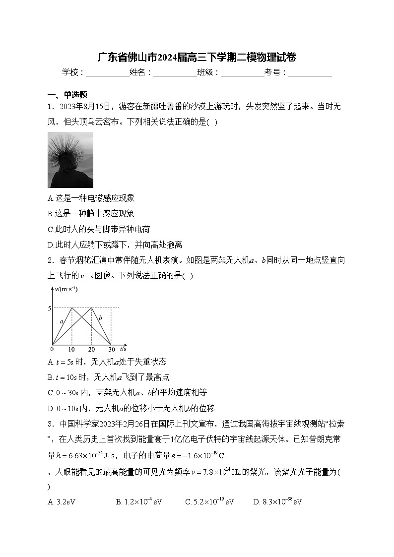 广东省佛山市2024届高三下学期二模物理试卷(含答案)第1页