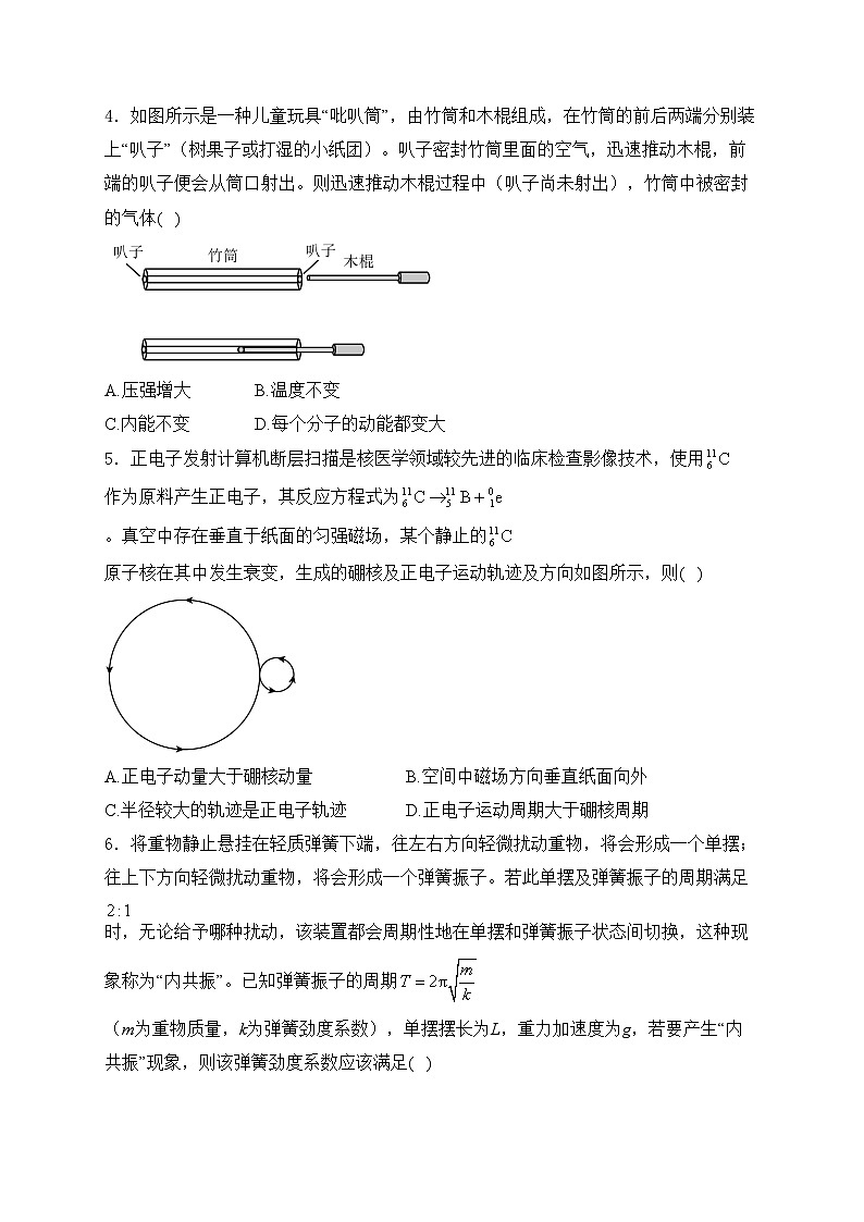 广东省佛山市2024届高三下学期二模物理试卷(含答案)第2页