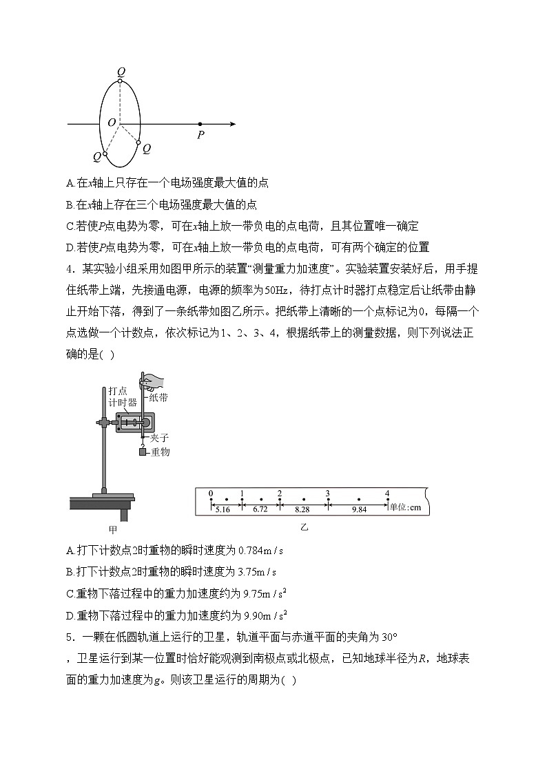 河北省唐山市2024届高三下学期二模考试物理试卷(含答案)第2页