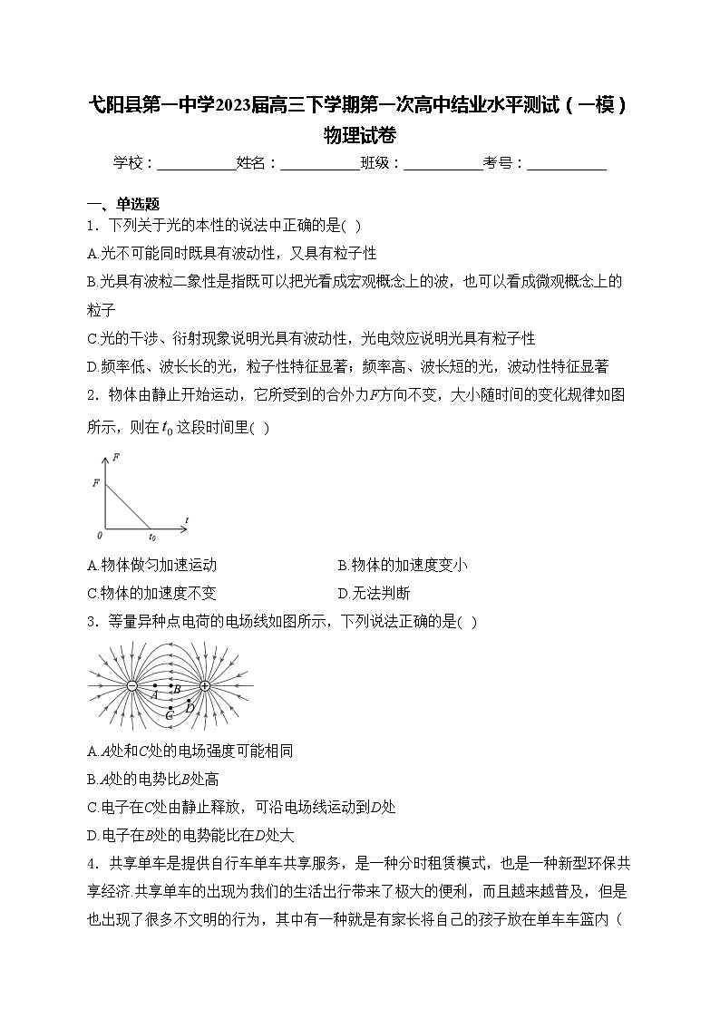 弋阳县第一中学2023届高三下学期第一次高中结业水平测试（一模）物理试卷(含答案)01
